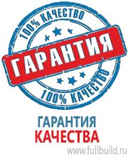Плакаты для автотранспорта в Красногорске купить Магазин Охраны Труда fullBUILD