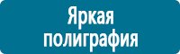 Плакаты по охраны труда и техники безопасности в Красногорске купить