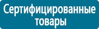 Плакаты по охраны труда и техники безопасности в Красногорске купить