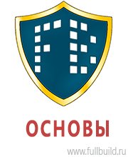 Плакаты по охраны труда и техники безопасности в Красногорске