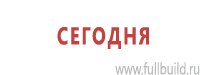 Плакаты по охраны труда и техники безопасности купить в Красногорске