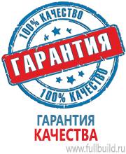 Плакаты по химической безопасности в Красногорске купить