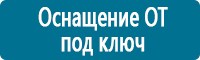 Журналы по электробезопасности в Красногорске купить Магазин Охраны Труда fullBUILD